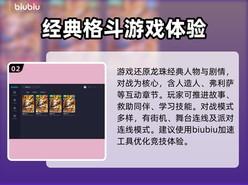 龙珠斗士Z🔥加速器必备！下载推荐👇截图3