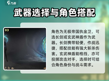 永劫无间手游🔥魏国轻武器哪个最强？✨截图4