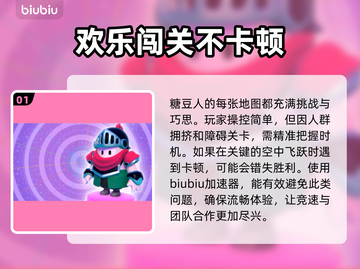 糖豆人低延迟秘籍⚡加速器下载地址大公开！截图2