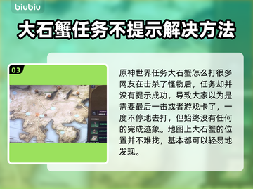 王权与自由：大石蟹任务通关秘籍🔥💎截图4
