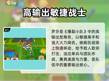 爆裂小队罗莎强度分析💥游戏必备🔥截图2