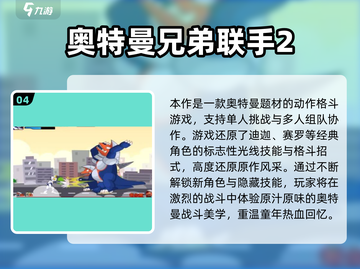 🔥2025奥特曼小游戏合集💥🎮截图5