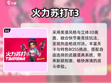 🔥2024最火枪战手游TOP5💥截图5