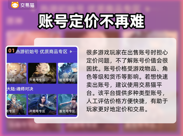 🔥王者账号出售平台大揭秘！卖号必看💡截图2