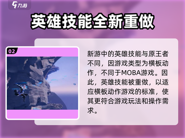 代号破晓🔥英雄全介绍，必看攻略！💥截图3