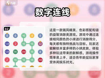 2024最受欢迎✨数字连线游戏排行榜🔥截图3