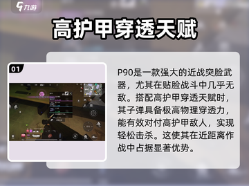 和平精英🔥萤火突击P90全面解析，超详细数据曝光！截图2