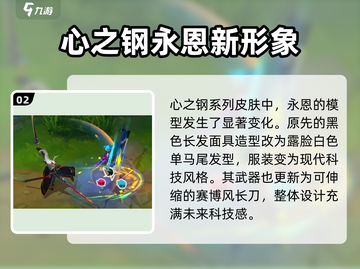 英雄联盟手游🔥心之钢皮肤预览来啦！快看看✨截图3