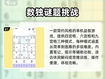 🔥2025最上瘾数独手游TOP榜💥截图2