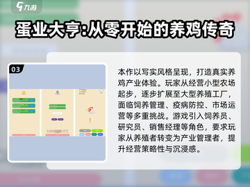 🐣超火养鸡卖蛋手游推荐！2025必玩经营类TOP榜💥截图4