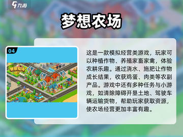 🔥2025超热门农场游戏推荐下载🔗截图5