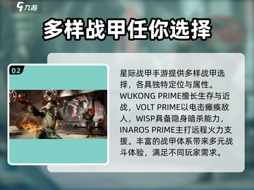 星际战甲手游上线时间🔥等不及了！🎮截图3