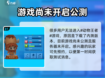 动物王者🔥进不去？这些问题解决方法快收藏！截图2