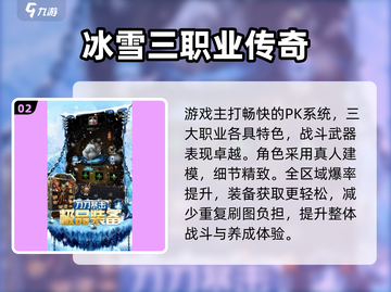 🔥2025冰雪三职业传奇手游TOP5榜单💥截图3