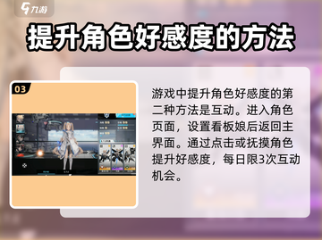 艾塔纪元💥好感度快速提升攻略来啦！🔥截图4