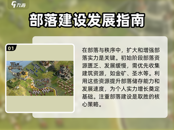 部落与秩序🔥超全攻略来了！新手必看⚡截图2