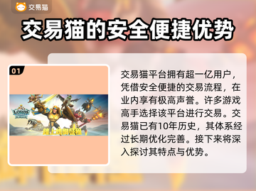 王国纪元账号交易平台🔥怎么选才不吃亏？截图2
