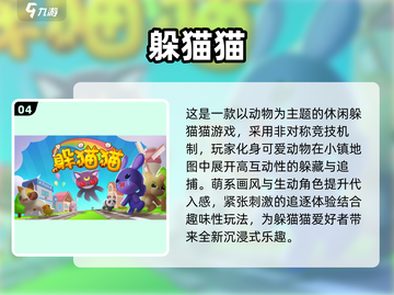 🔥2025超火躲猫猫游戏推荐！🎮截图5