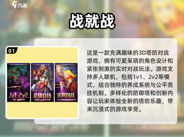 🔥2024必玩！超有趣塔防手游合集🎮截图2