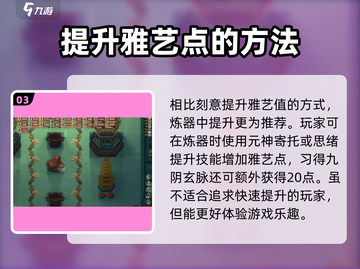 了不起的修仙模拟器⚡雅艺快速提升秘籍🔥截图4