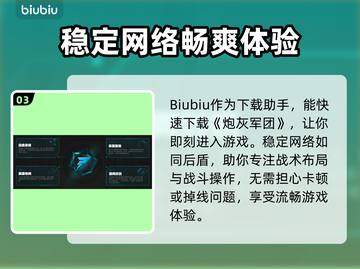 炮灰军团下载慢？这一招搞定🔥🚀截图4
