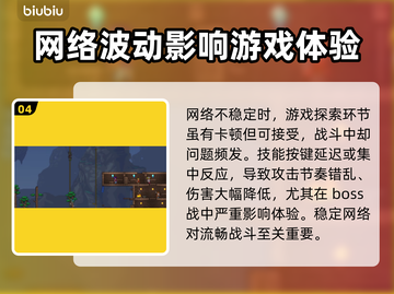 泰拉瑞亚⚡加速器推荐，稳定低延迟必备🔥截图5