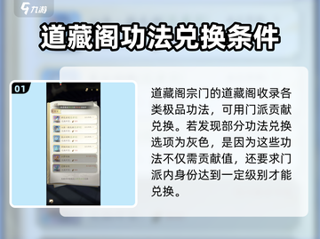 凡人修仙传手游功法获取大揭秘💥截图2