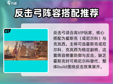 万龙觉醒🔥反击弓玩法搭配推荐来啦！截图2