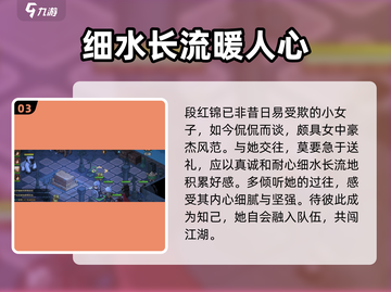 《大侠立志传》段红锦身份大起底💥🔥截图4