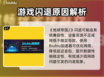 💥《地球帝国2》闪退有救了！🎮✨截图2