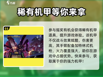 逆战未来暴风机甲🔥超强详细介绍来啦！截图4