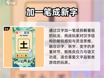 🔥2025最火识字游戏免费玩🎮截图5