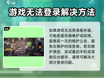 萤火突击🔥服务器连接不上？优化指南带你飞！截图5