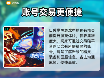 口袋觉醒🔥账号交易超全平台推荐来啦！截图2