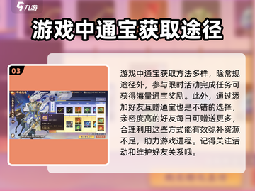 西游笔绘🔥超全西行通宝获取途径大揭秘！截图4