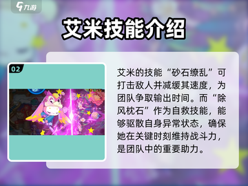 洛克王国手游：艾米超强攻略💥🔥截图3