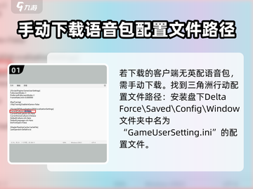 三角洲行动🔥中配秒切英配教程来啦！🎉截图2