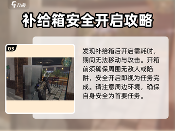 七日世界🔥补给线任务玩法攻略💎截图4