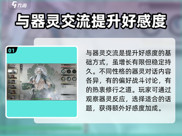 鬼谷八荒器灵好感度提升秘籍🔥玩家必看！截图2