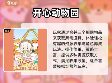 🐯2025最火动物园游戏TOP榜🔥截图4