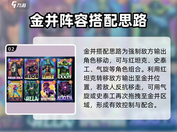 漫威终极逆转🔥金并玩法攻略来了！快人一步制胜游戏技巧💎截图3