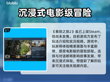 泰坦之旅2下载🔥好玩到停不下来！🎮截图2