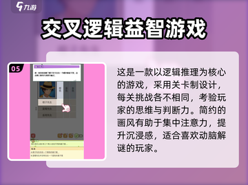 🔥2025最烧脑益智手游合集💥截图6