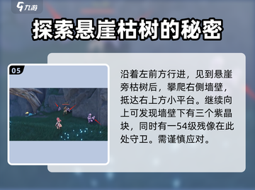 鸣潮⚡紫晶块高效采集路线🔥游戏玩家必看！截图6