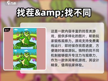 找茬游戏🔥经典版下载链接来了！快玩截图2