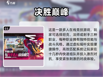 🔥2025必玩！高质量5v5大型游戏合集💥截图4