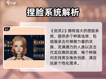 🎮剑灵2捏脸数据导入教程来啦！✨截图2