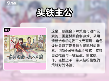 🔥2025三国手游TOP榜💥截图4