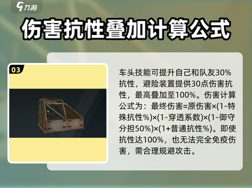 创世战车🔥抗性提升技巧大曝光！玩家必看💥截图4