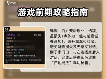 《大侠立志传》楚襄城🔥全攻略秘籍🎉截图4
